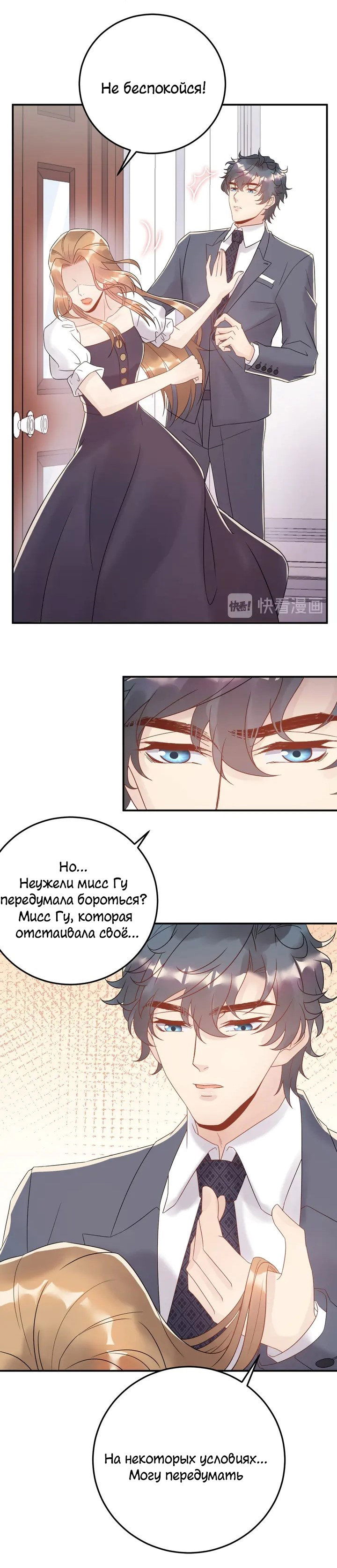 Манга Возрождение королевы кино - Глава 44 Страница 14