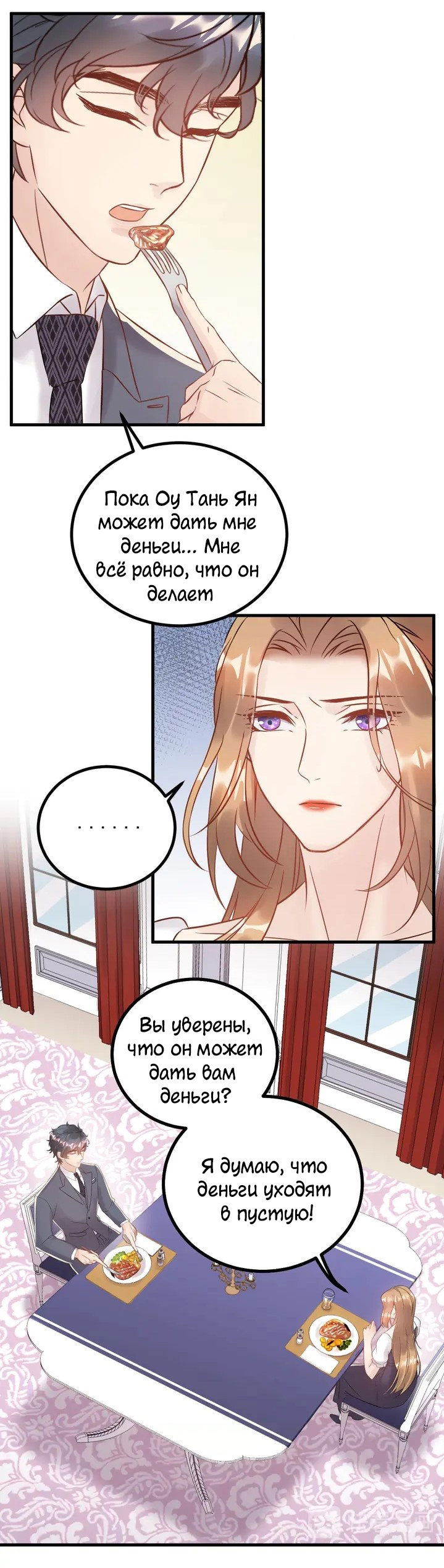 Манга Возрождение королевы кино - Глава 44 Страница 6