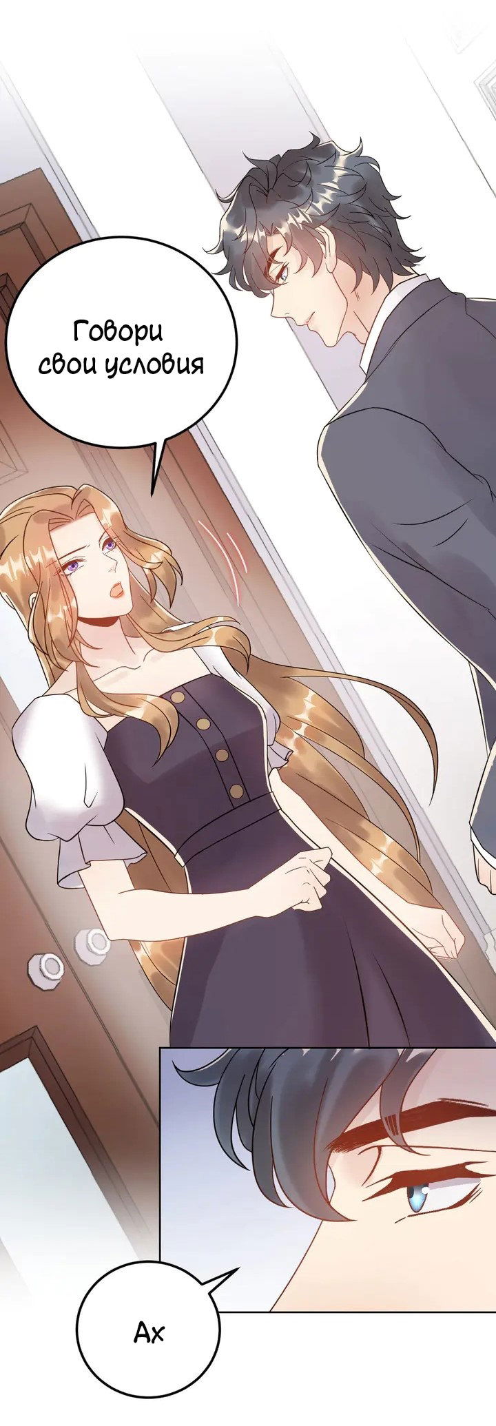 Манга Возрождение королевы кино - Глава 44 Страница 18