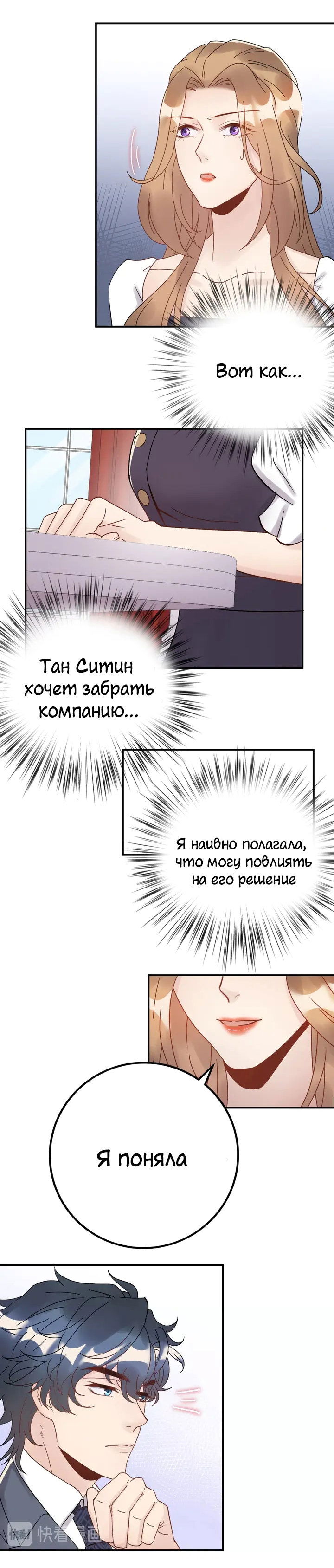 Манга Возрождение королевы кино - Глава 44 Страница 8