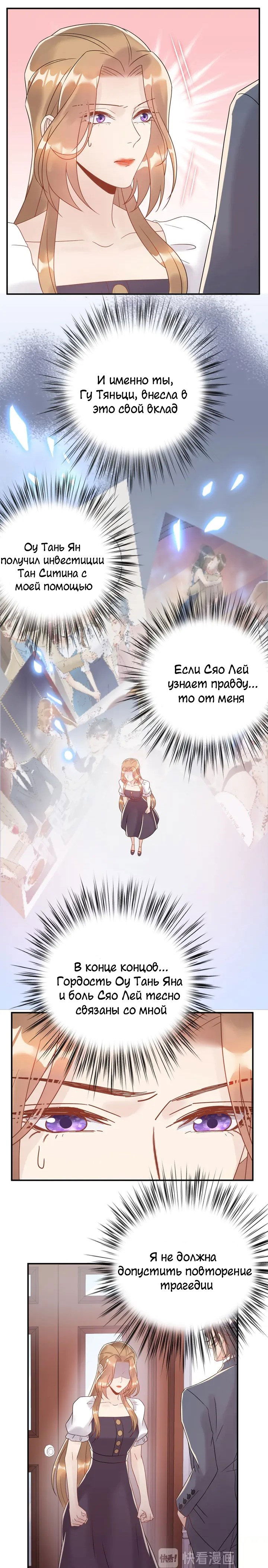 Манга Возрождение королевы кино - Глава 44 Страница 17