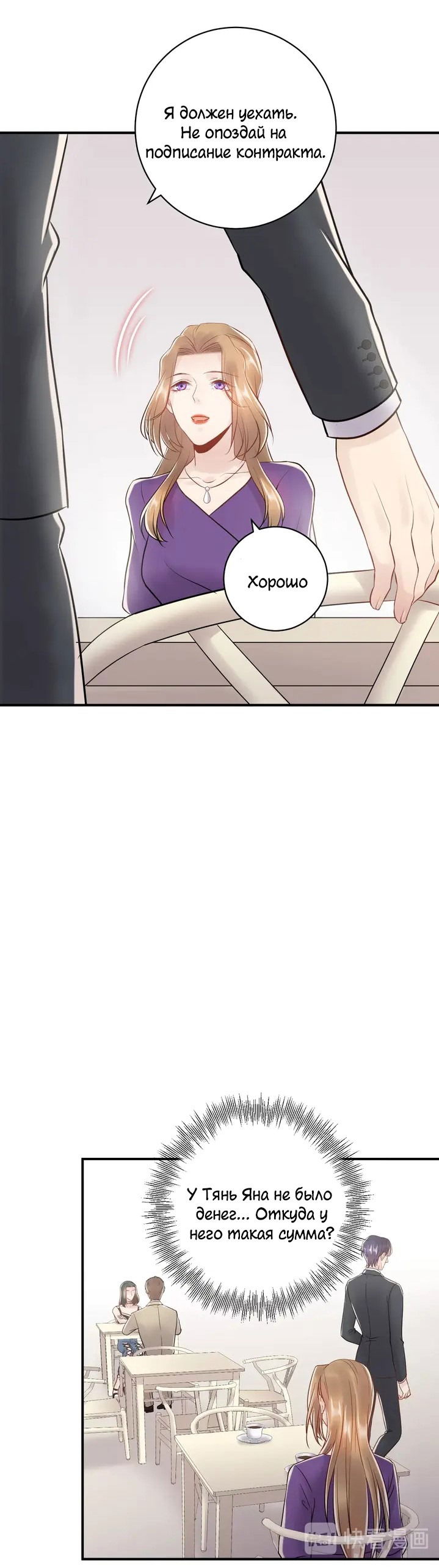 Манга Возрождение королевы кино - Глава 43 Страница 11