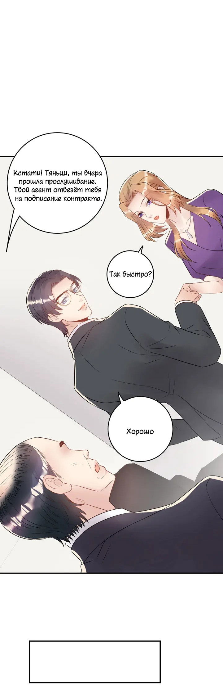 Манга Возрождение королевы кино - Глава 43 Страница 3