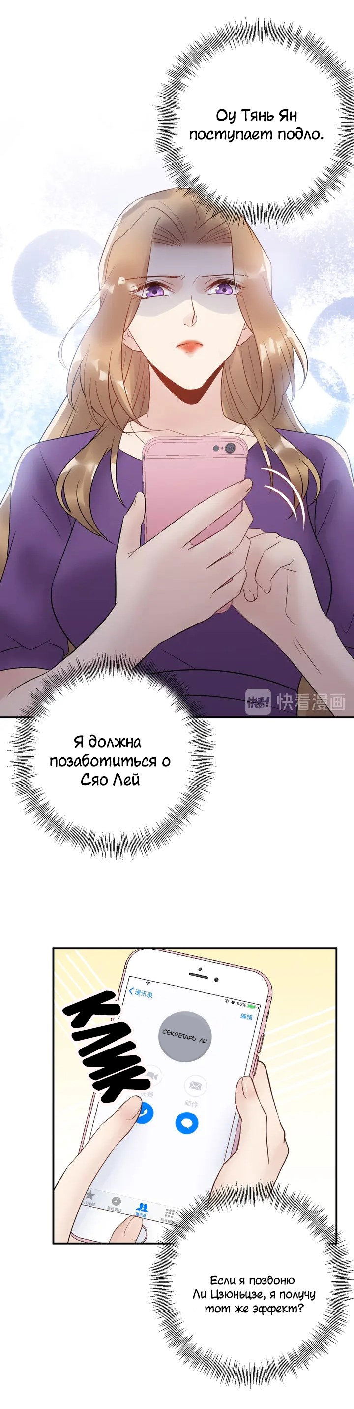 Манга Возрождение королевы кино - Глава 43 Страница 16