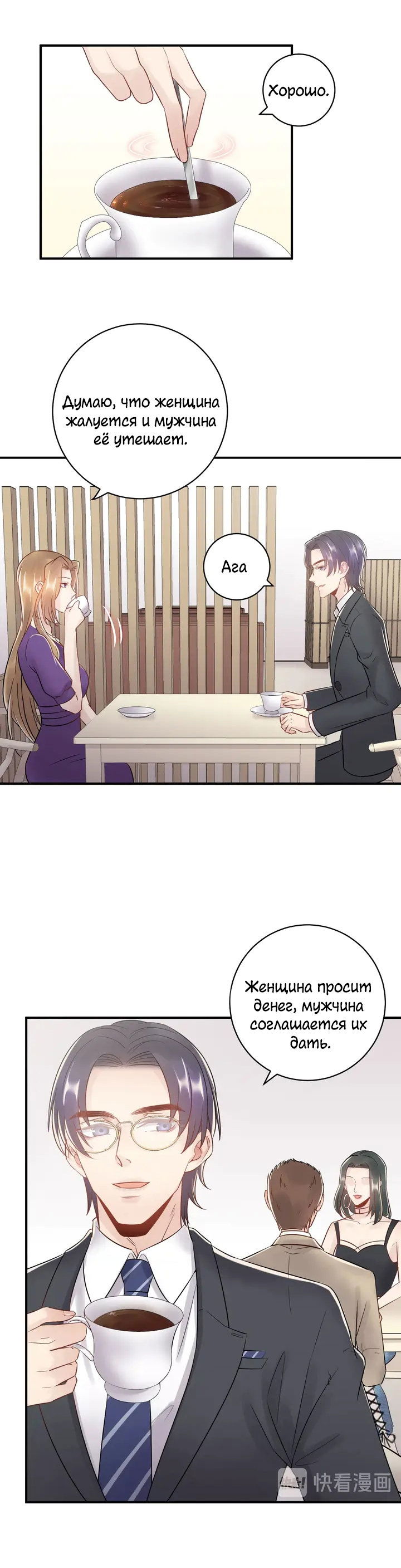 Манга Возрождение королевы кино - Глава 43 Страница 8