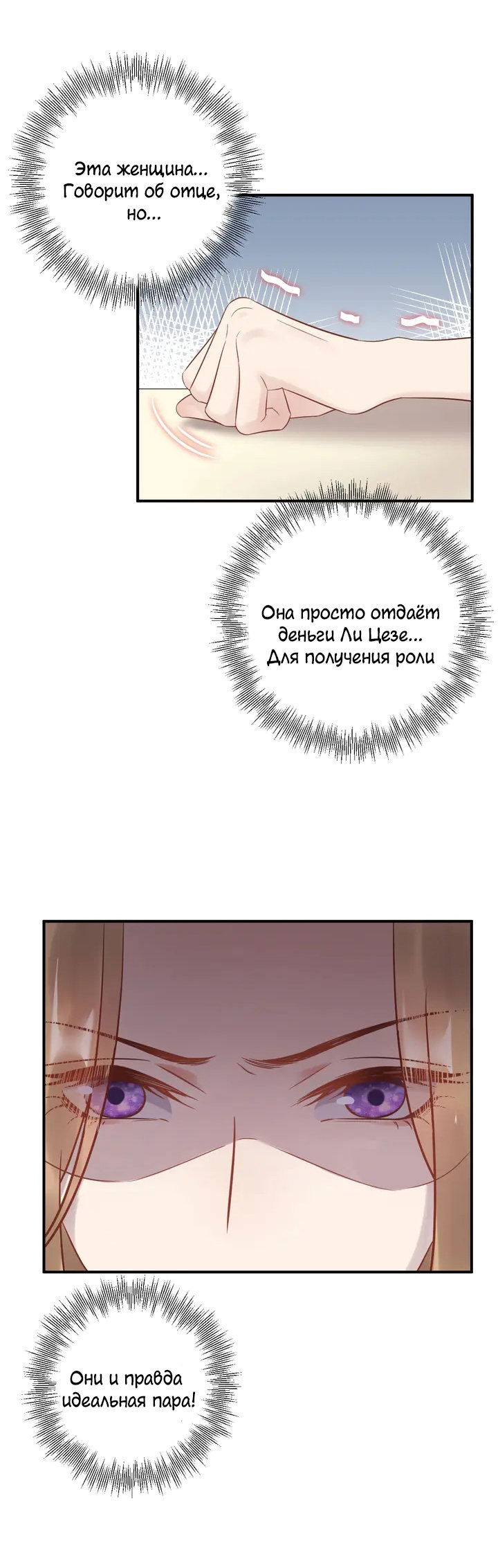 Манга Возрождение королевы кино - Глава 43 Страница 12