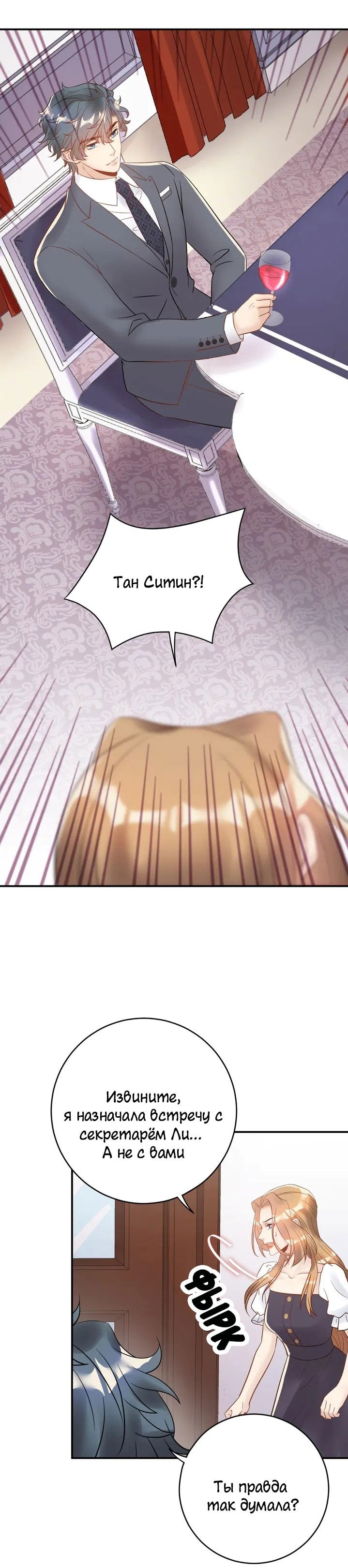 Манга Возрождение королевы кино - Глава 43 Страница 23