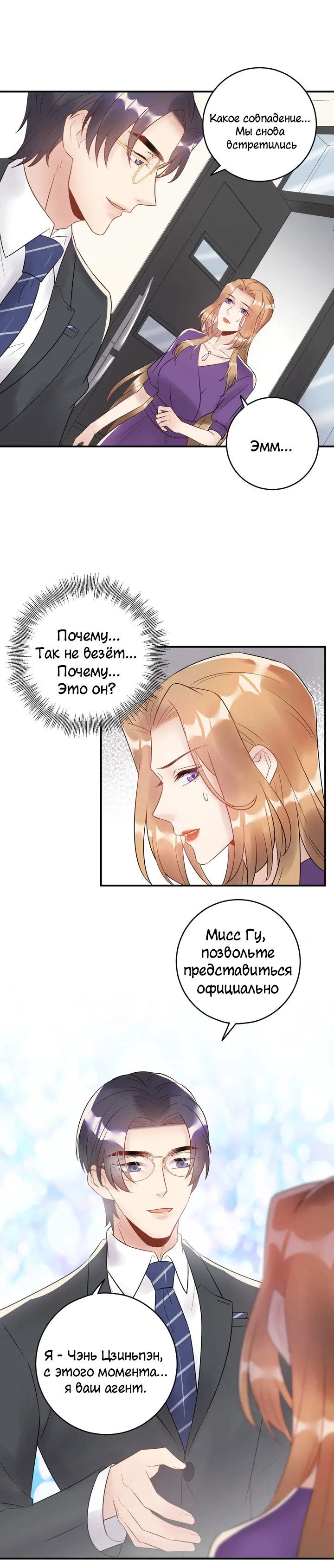 Манга Возрождение королевы кино - Глава 43 Страница 2