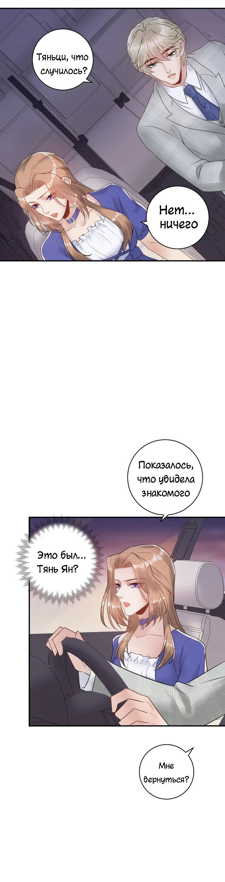 Манга Возрождение королевы кино - Глава 42 Страница 4