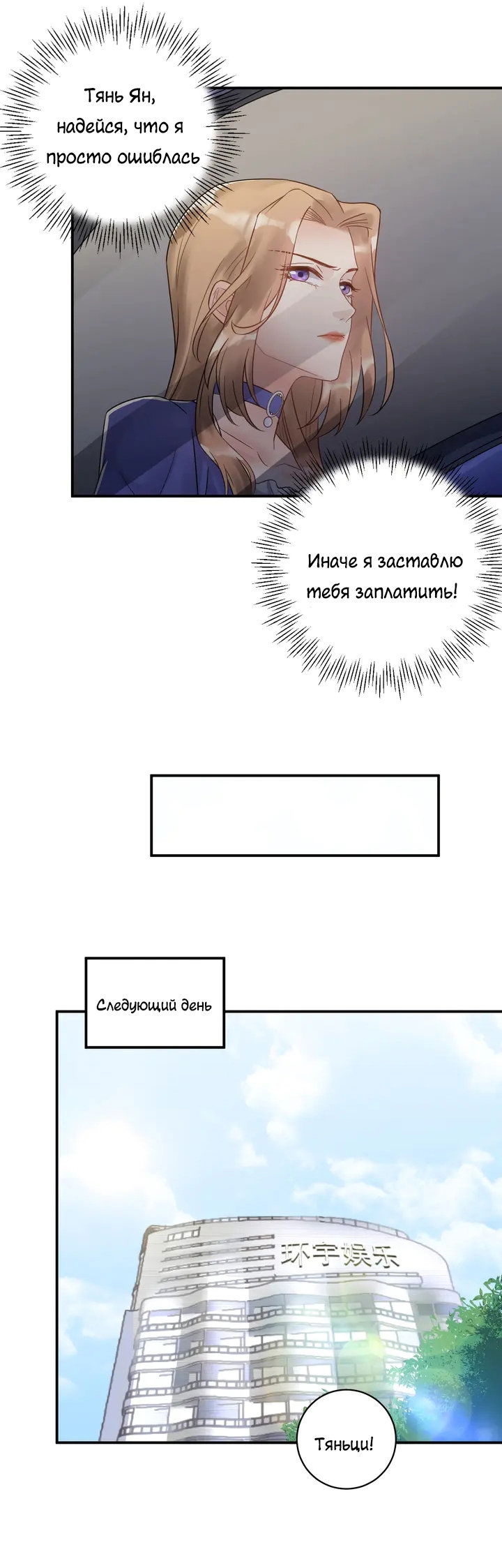 Манга Возрождение королевы кино - Глава 42 Страница 6