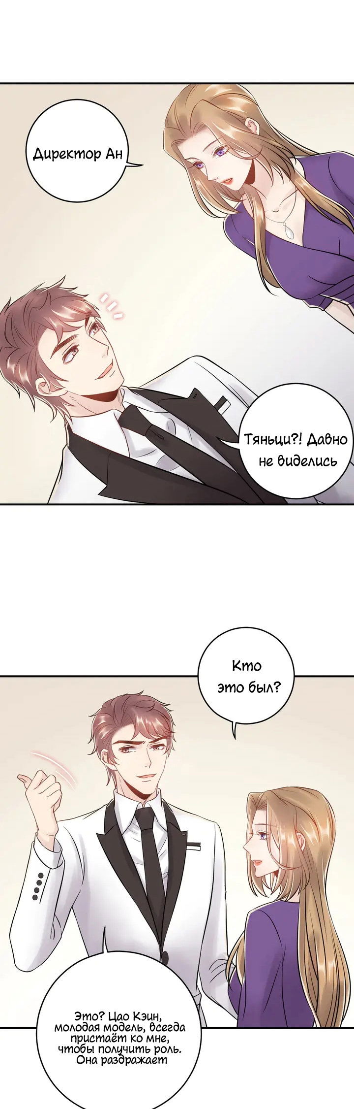 Манга Возрождение королевы кино - Глава 42 Страница 12