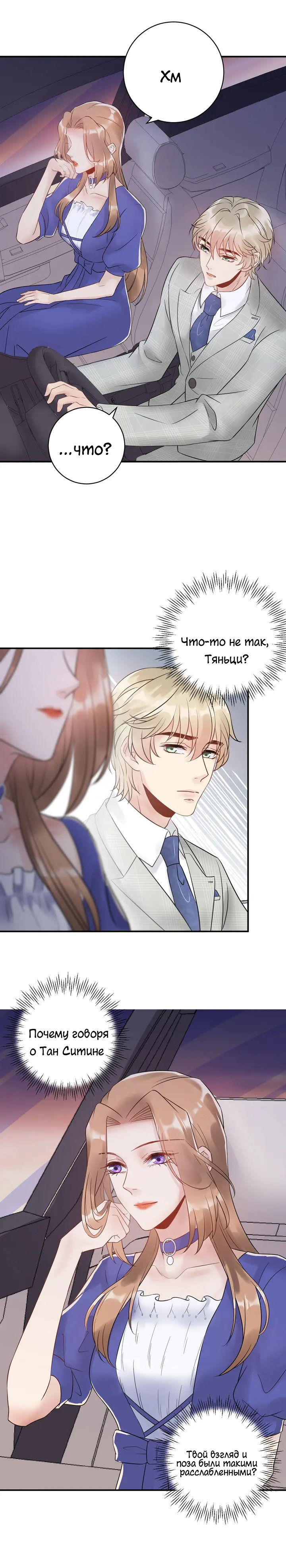 Манга Возрождение королевы кино - Глава 42 Страница 2