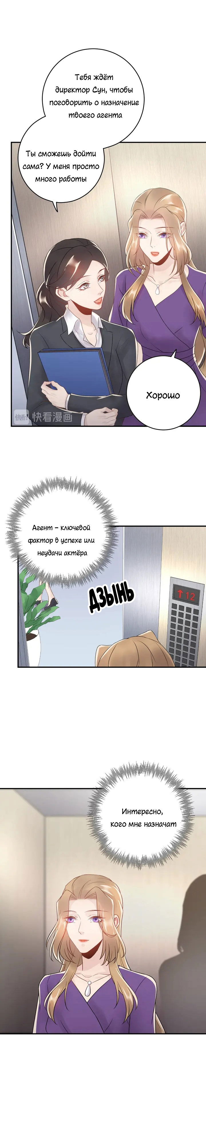 Манга Возрождение королевы кино - Глава 42 Страница 7