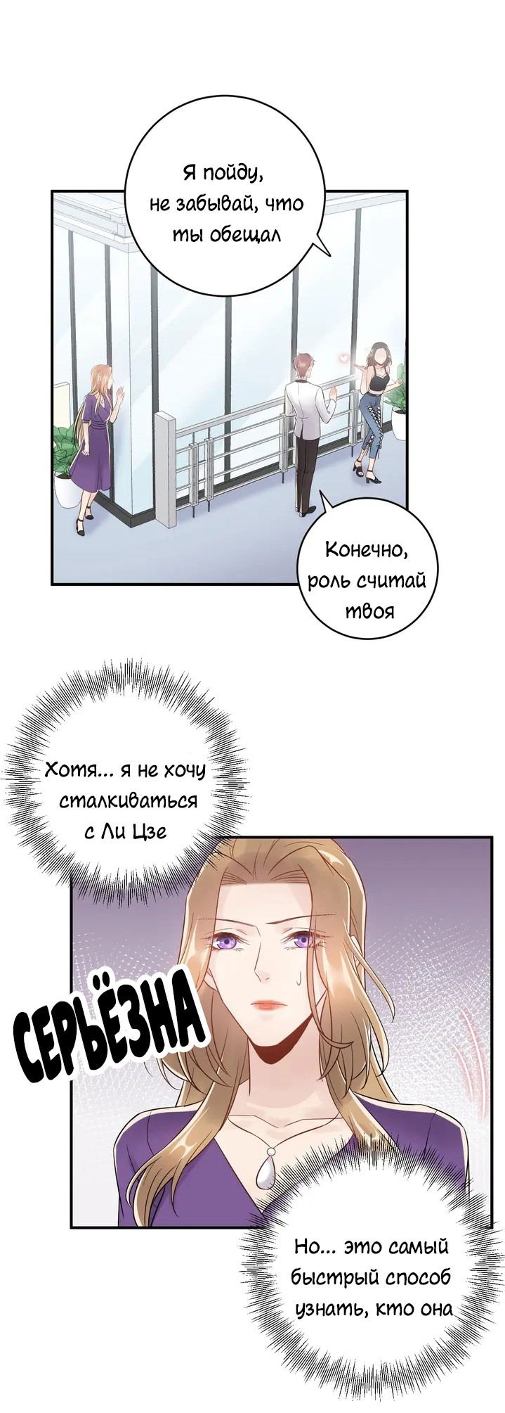 Манга Возрождение королевы кино - Глава 42 Страница 11