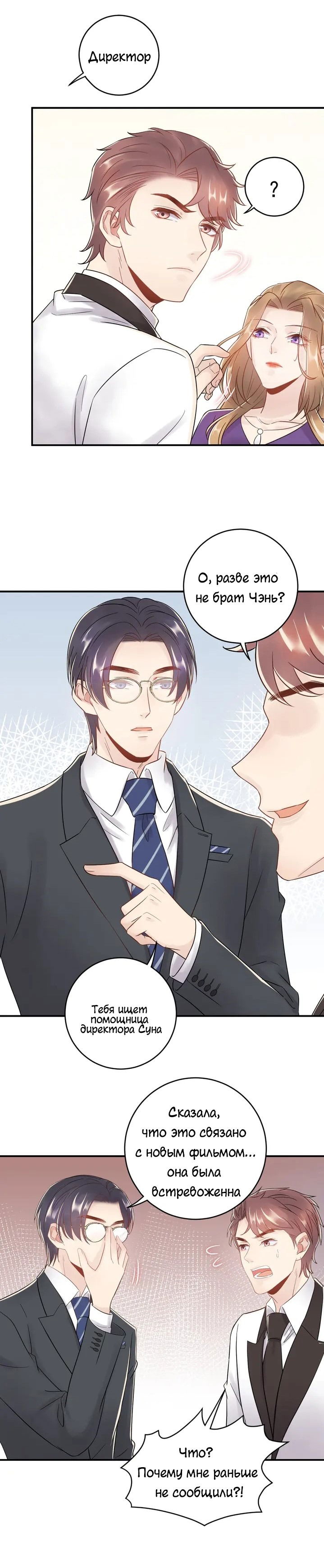 Манга Возрождение королевы кино - Глава 42 Страница 14
