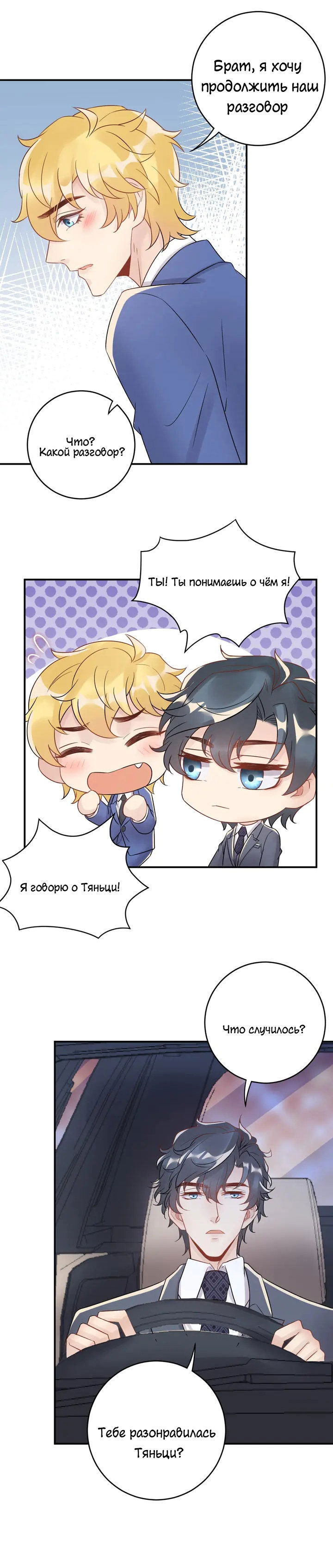 Манга Возрождение королевы кино - Глава 41 Страница 17