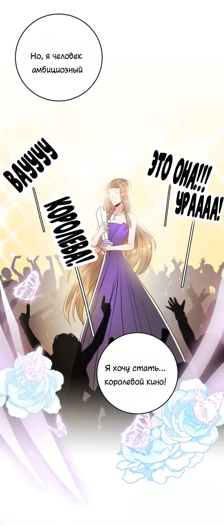 Манга Возрождение королевы кино - Глава 41 Страница 8