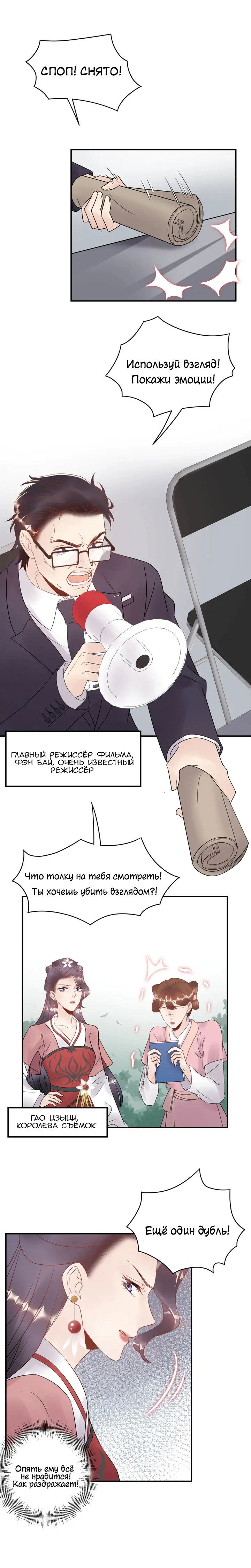 Манга Возрождение королевы кино - Глава 38 Страница 2