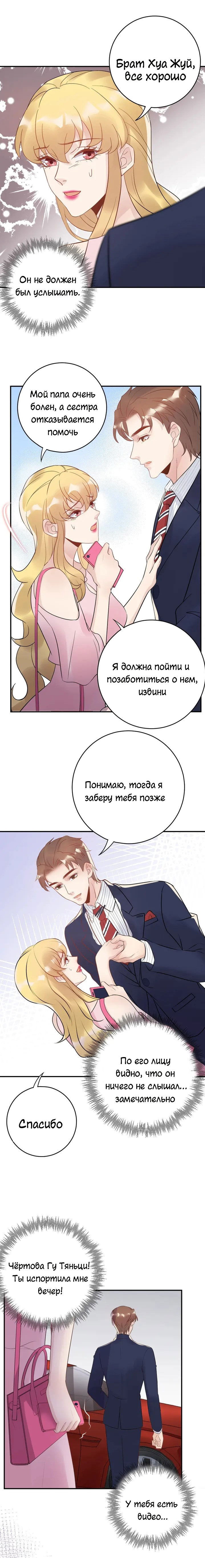Манга Возрождение королевы кино - Глава 34 Страница 7