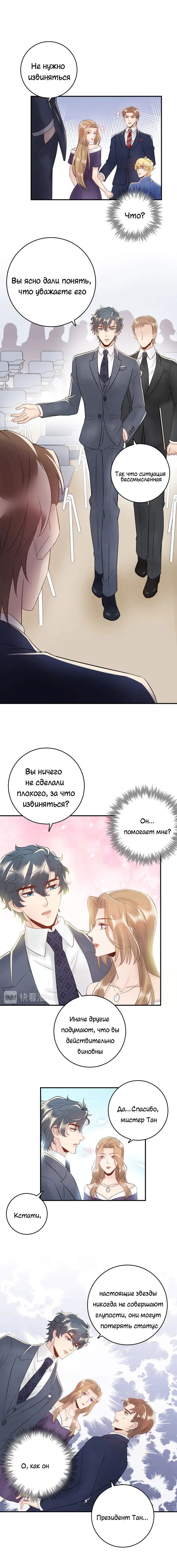 Манга Возрождение королевы кино - Глава 31 Страница 6