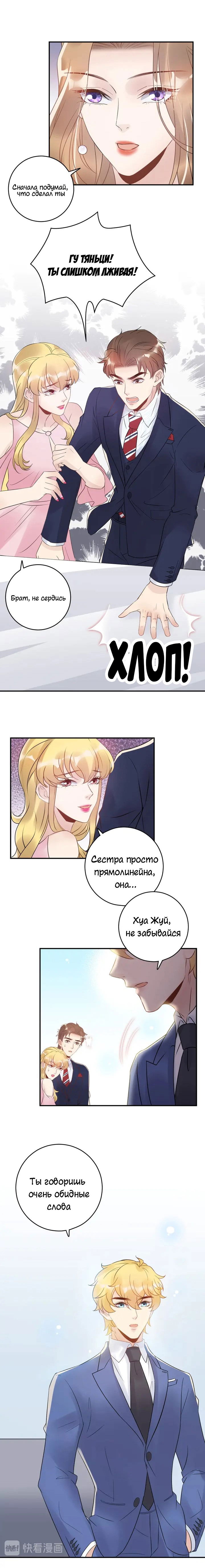 Манга Возрождение королевы кино - Глава 30 Страница 5