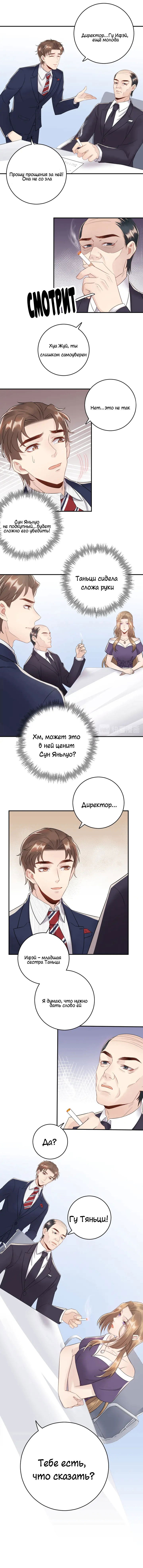 Манга Возрождение королевы кино - Глава 29 Страница 8