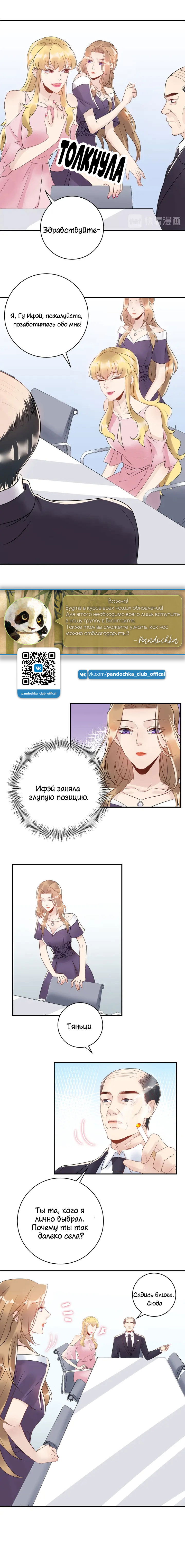 Манга Возрождение королевы кино - Глава 29 Страница 3