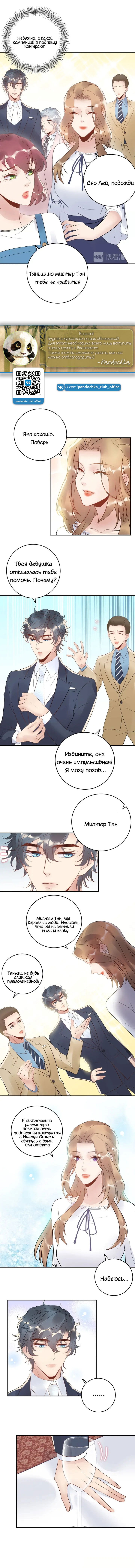 Манга Возрождение королевы кино - Глава 26 Страница 3