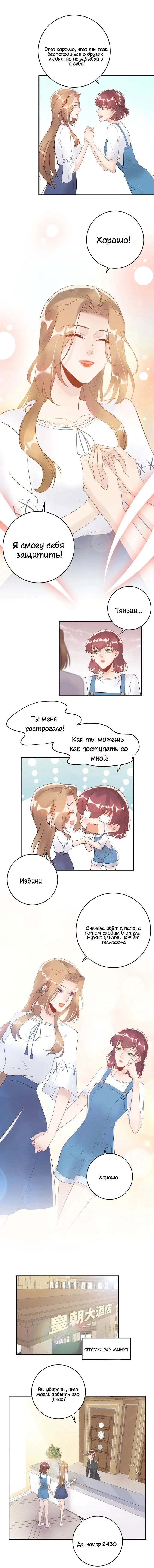 Манга Возрождение королевы кино - Глава 23 Страница 5