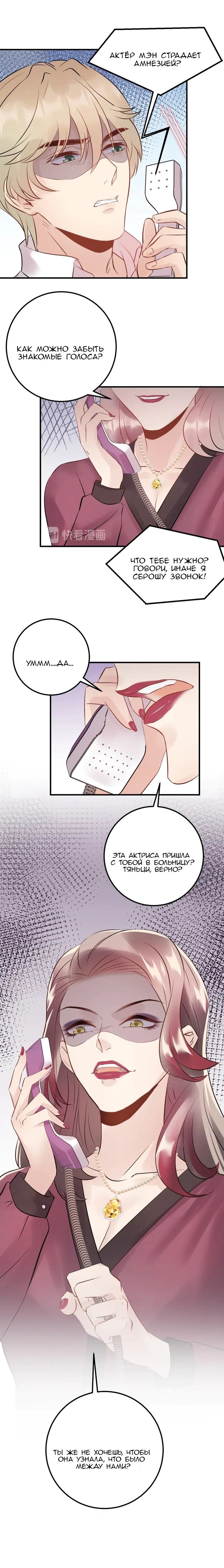 Манга Возрождение королевы кино - Глава 56 Страница 12