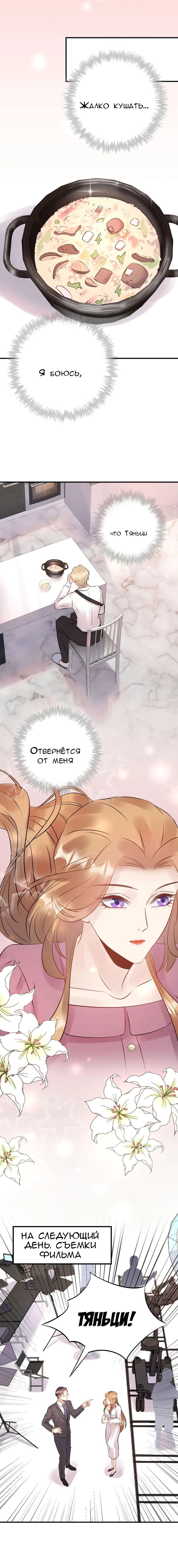 Манга Возрождение королевы кино - Глава 57 Страница 9