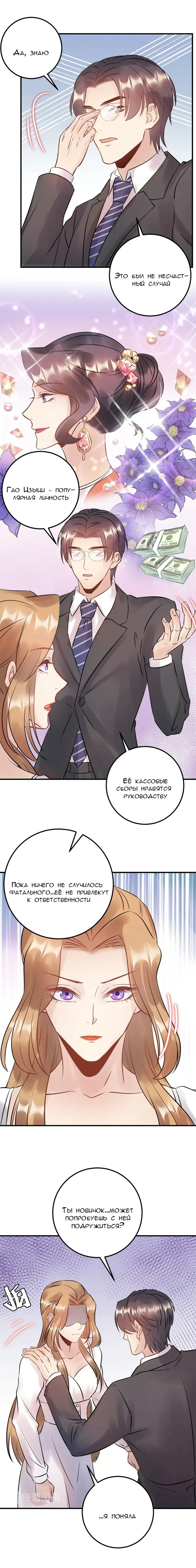 Манга Возрождение королевы кино - Глава 58 Страница 6