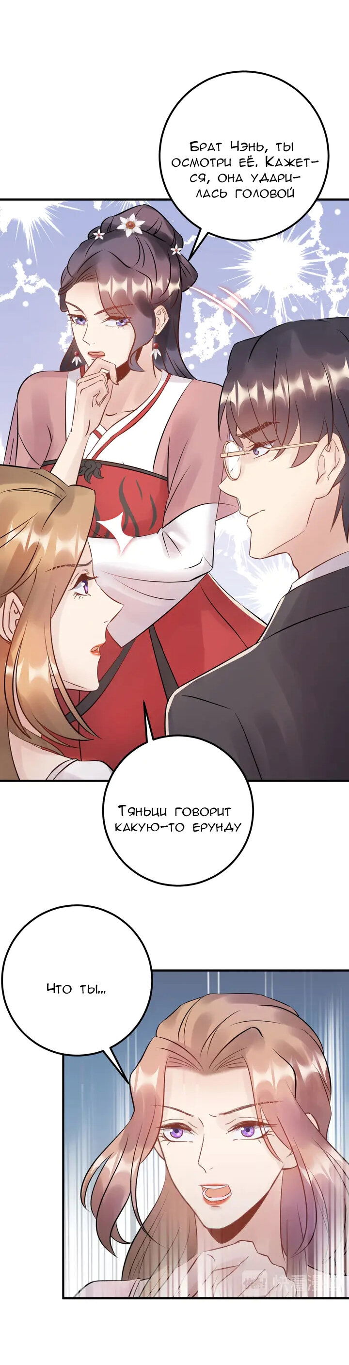 Манга Возрождение королевы кино - Глава 58 Страница 3