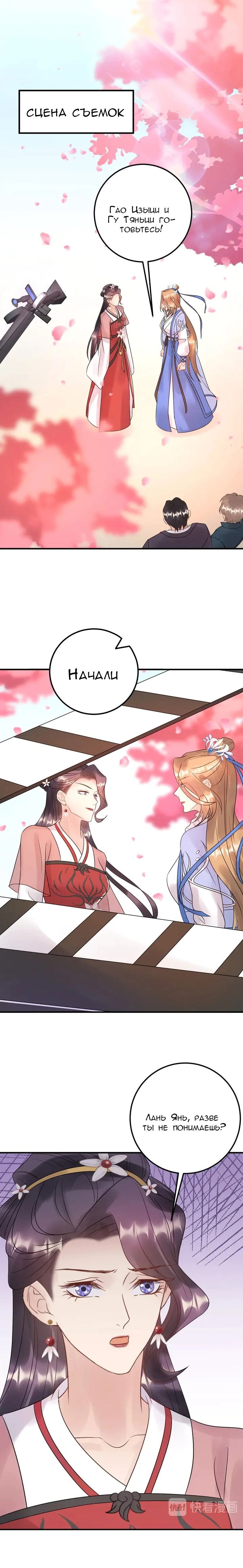 Манга Возрождение королевы кино - Глава 58 Страница 9