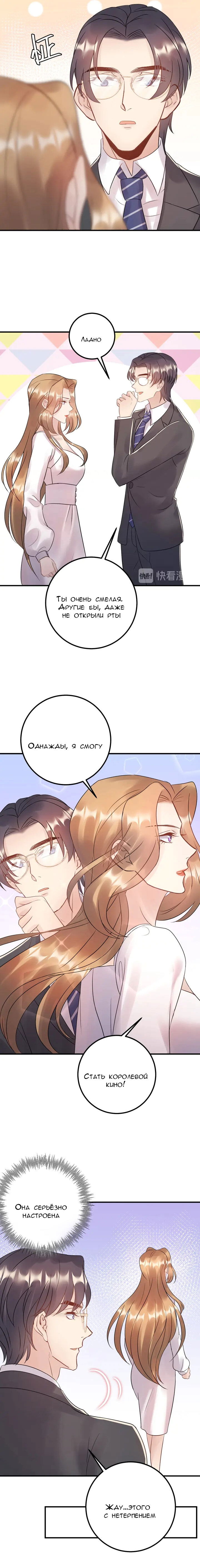 Манга Возрождение королевы кино - Глава 58 Страница 8