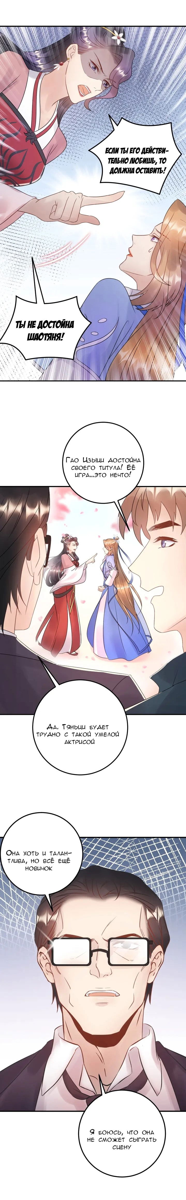 Манга Возрождение королевы кино - Глава 58 Страница 10