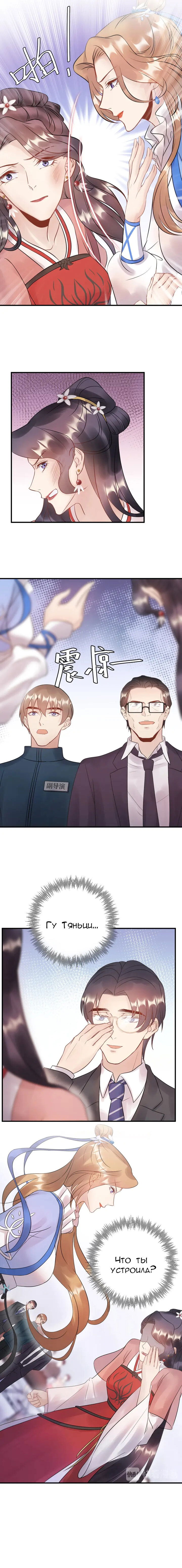 Манга Возрождение королевы кино - Глава 59 Страница 2