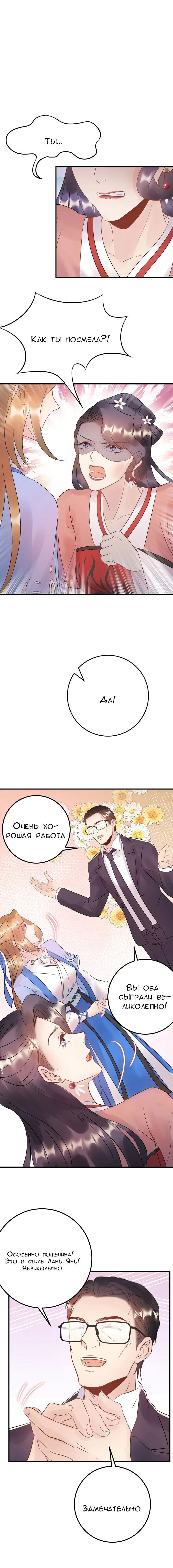 Манга Возрождение королевы кино - Глава 59 Страница 3