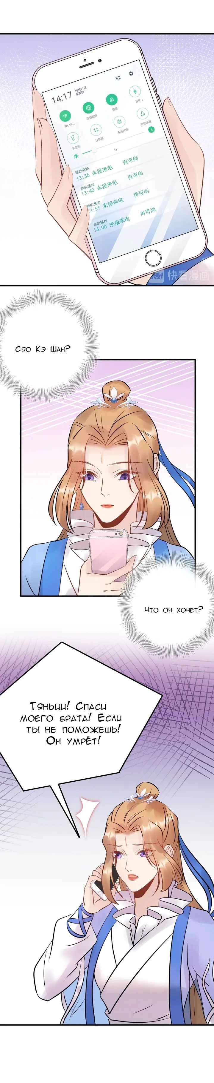 Манга Возрождение королевы кино - Глава 59 Страница 8