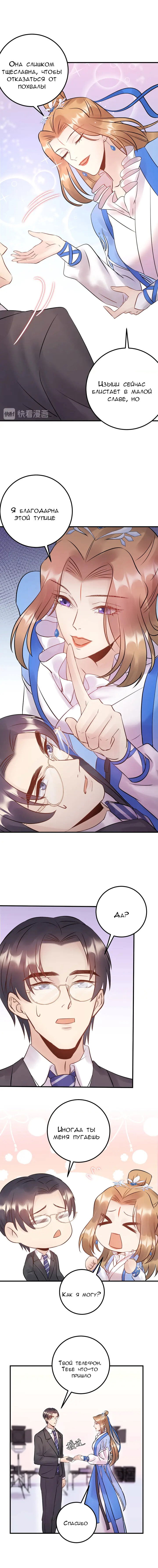 Манга Возрождение королевы кино - Глава 59 Страница 7