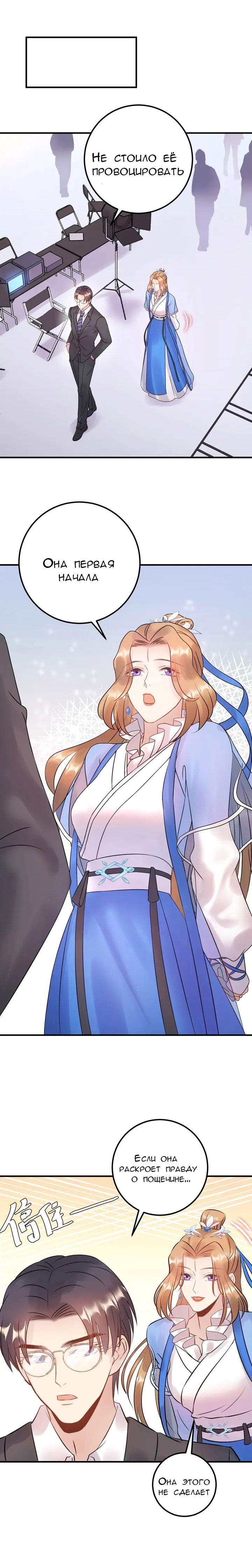 Манга Возрождение королевы кино - Глава 59 Страница 6