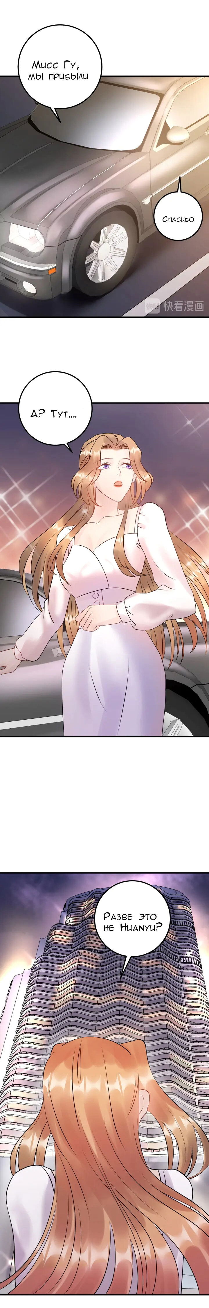 Манга Возрождение королевы кино - Глава 59 Страница 11