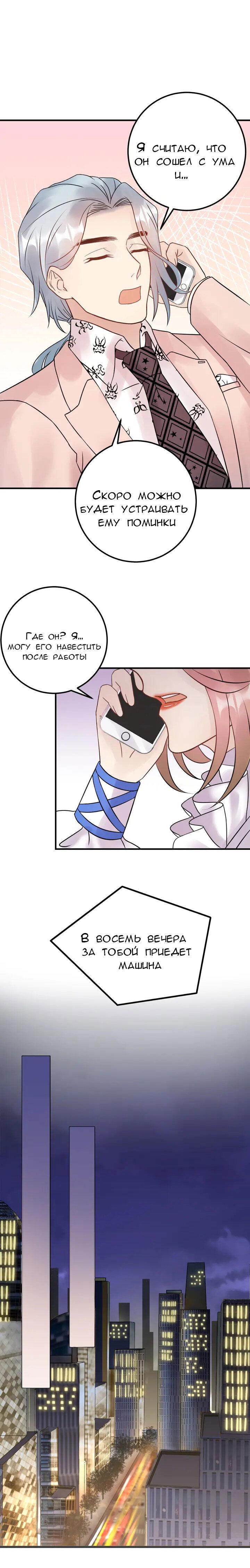 Манга Возрождение королевы кино - Глава 59 Страница 10