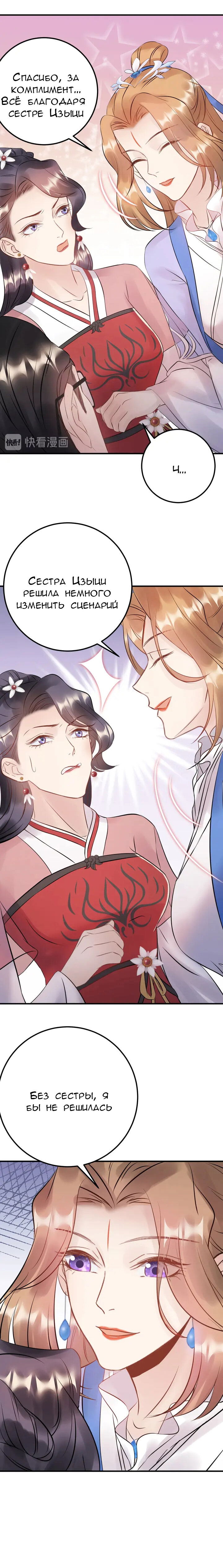 Манга Возрождение королевы кино - Глава 59 Страница 4