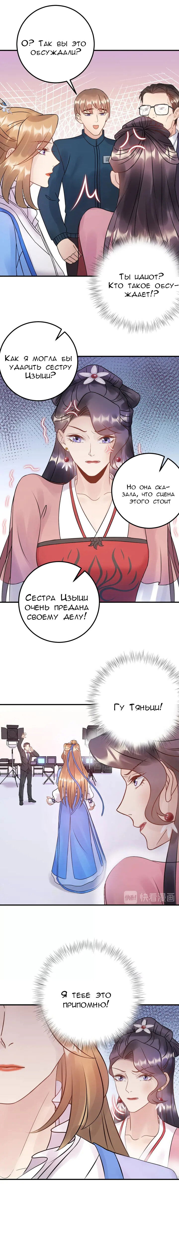 Манга Возрождение королевы кино - Глава 59 Страница 5
