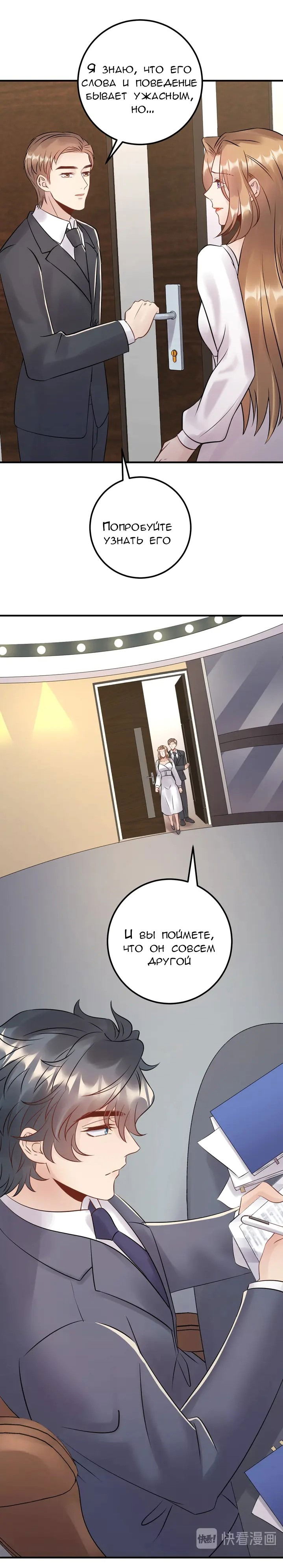 Манга Возрождение королевы кино - Глава 60 Страница 10