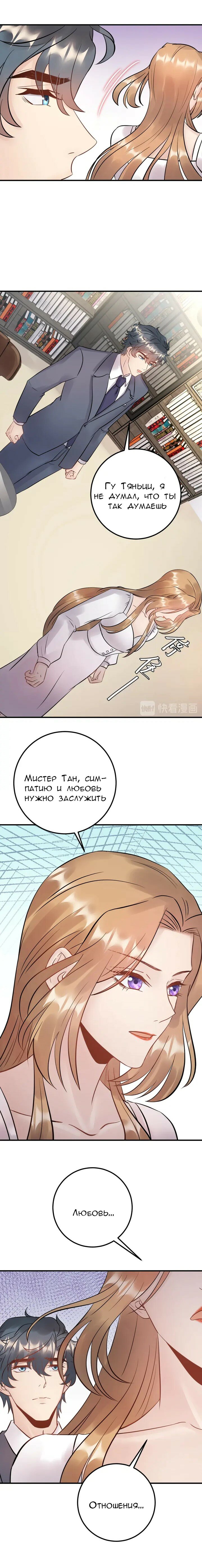 Манга Возрождение королевы кино - Глава 61 Страница 8