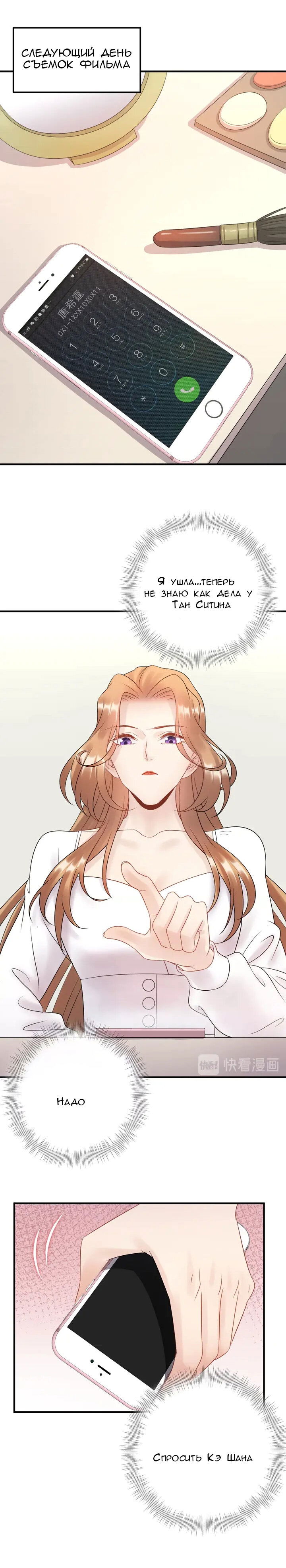 Манга Возрождение королевы кино - Глава 61 Страница 12