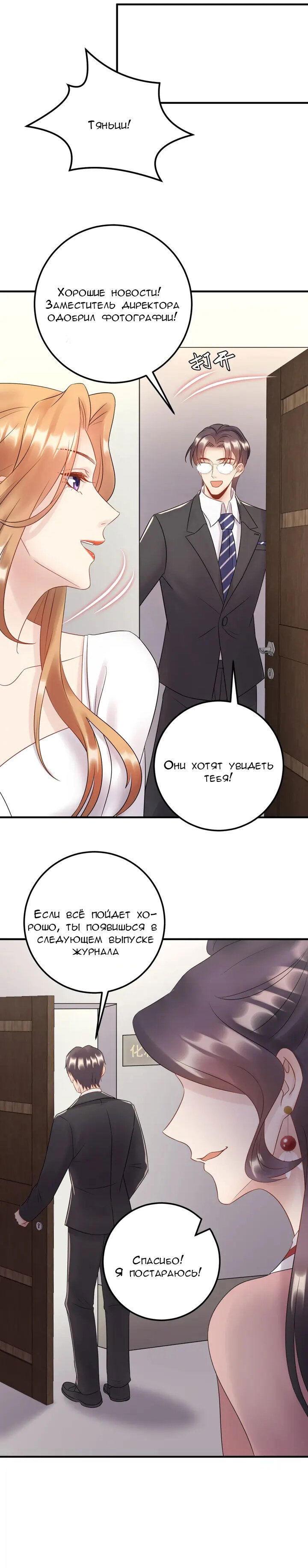Манга Возрождение королевы кино - Глава 61 Страница 13