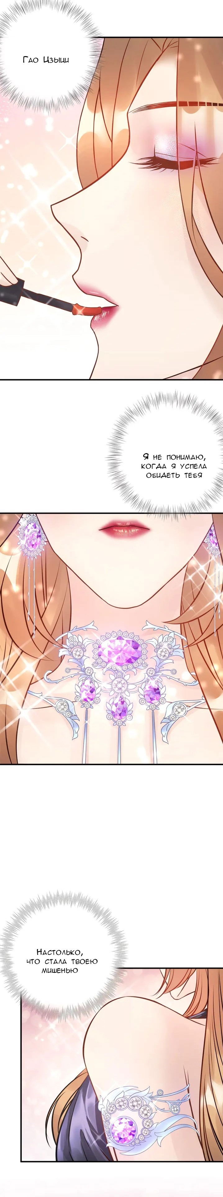 Манга Возрождение королевы кино - Глава 62 Страница 10